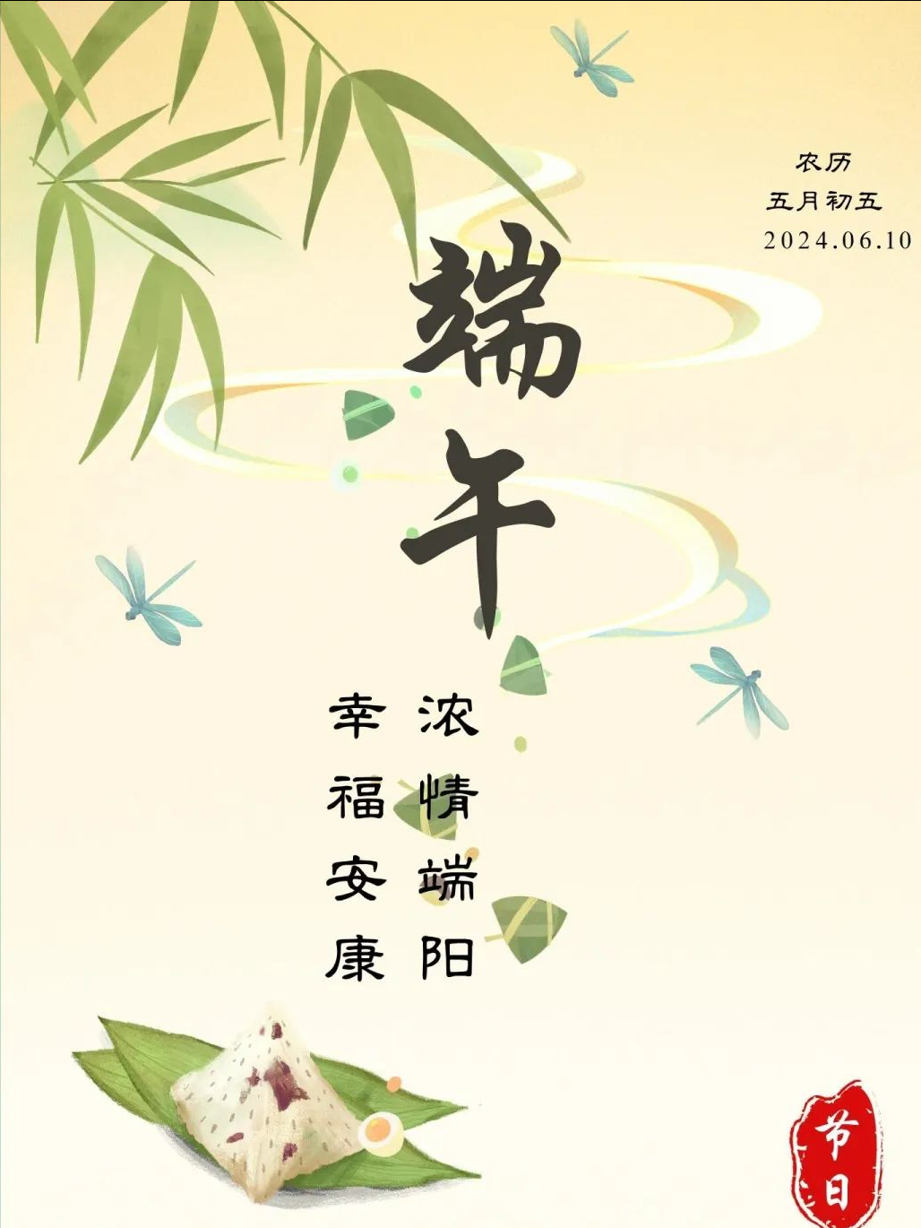 端午节朋友圈暖心祝福语合集，愿你的生活如诗如画，美好无限