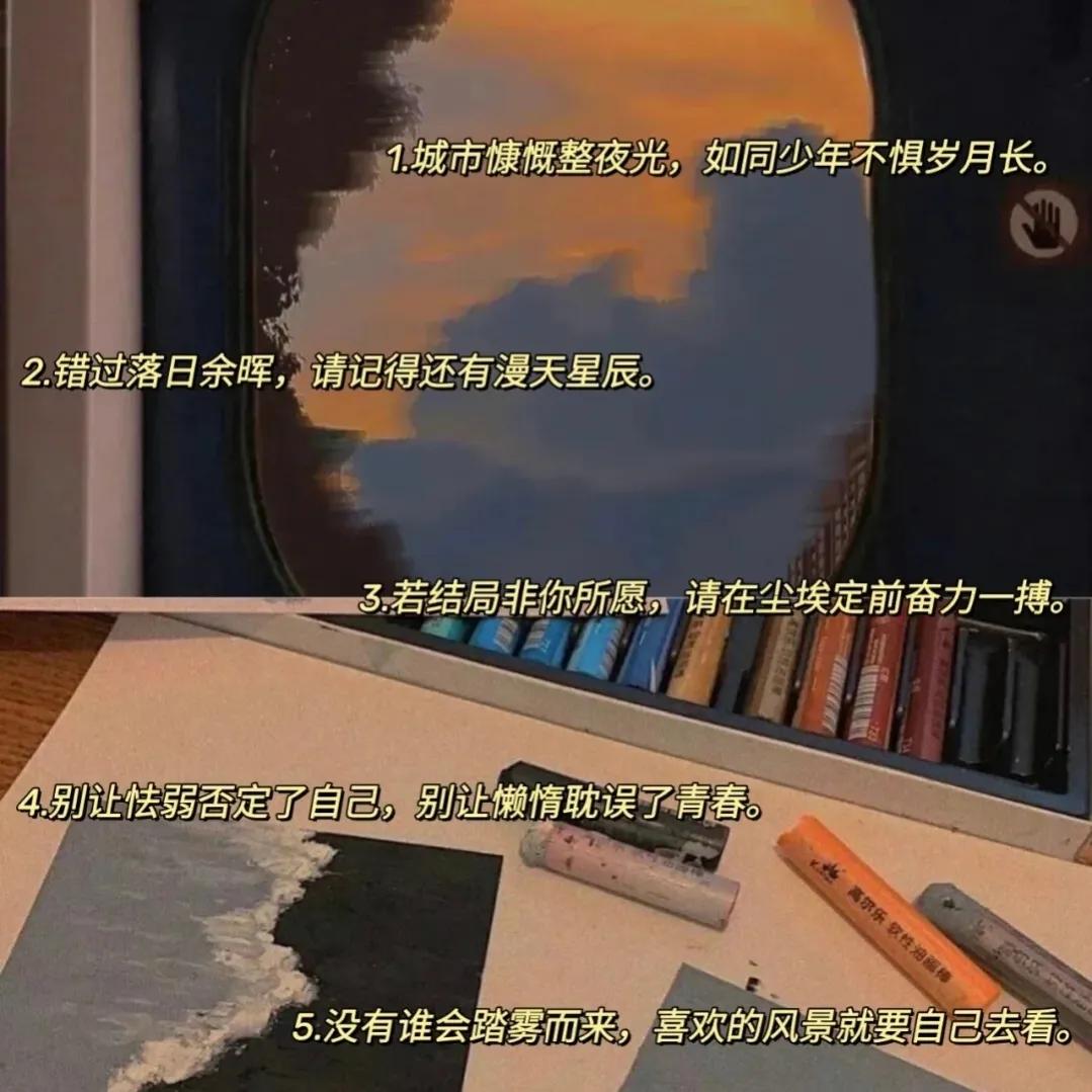 “夜色难免黑凉，前行必有曙光”