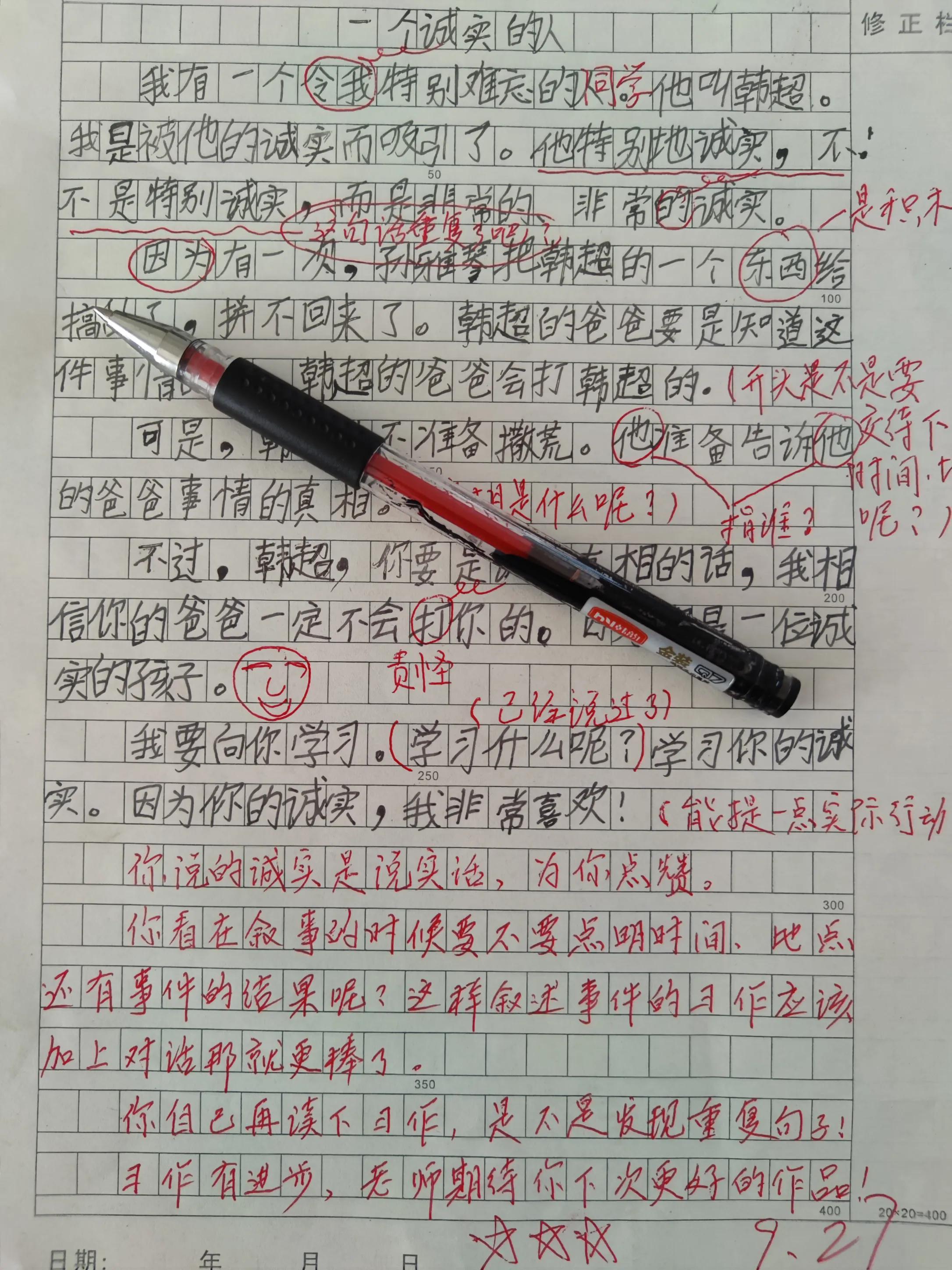 初中作文评语缺点不足建议（如何写学生习作的评语）